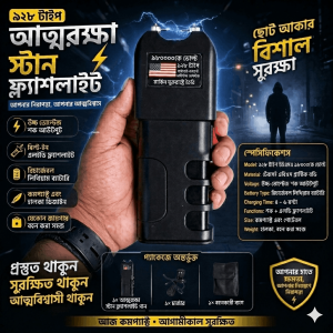 বিপদের মুহূর্তে আপনার শক্তিশালী সঙ্গীSelf Defense Stun Flashlight 928 Type USA 980000K Volt – Rechargeable